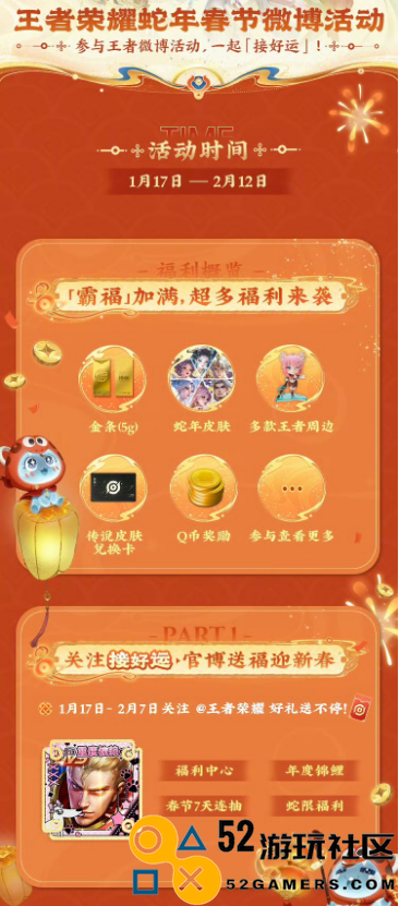 春节来临，游戏厂商齐聚微博为码友送礼，众多活动引发热议