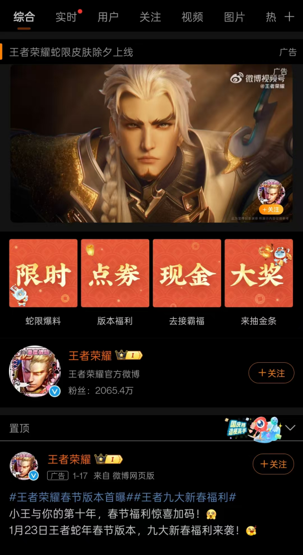 春节来临，游戏厂商齐聚微博为码友送礼，众多活动引发热议