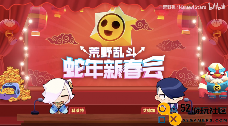《荒野乱斗》新年快乐不断，玩家们在新春期间欢乐无限