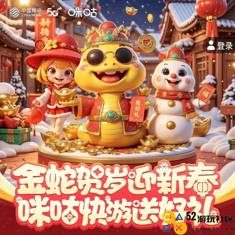 智慧与文化交融——咪咕快游全新非遗春节沉浸式体验活动