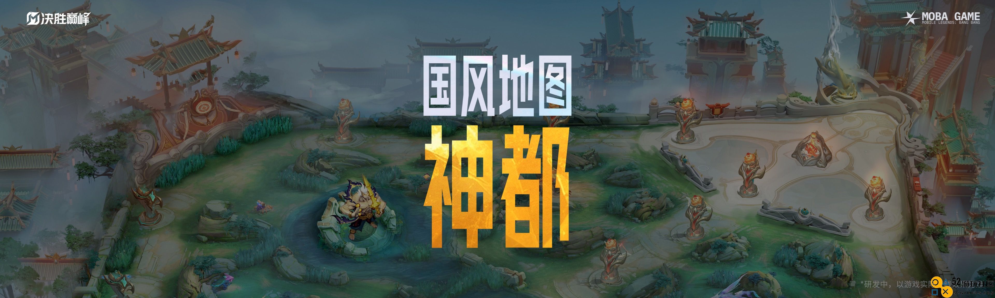 《决胜巅峰》今天正式公测，全球MOBA舞台迎来中国玩家的激情挑战