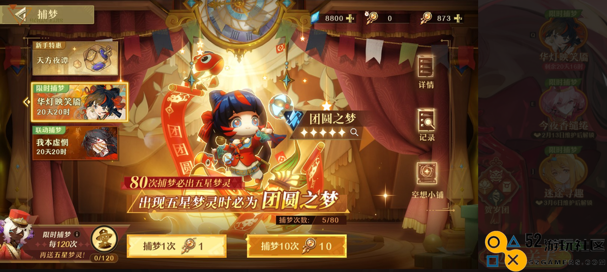 《无尽梦回》新春版本震撼登场，梦灵新玩法与年味庆典完美结合贺佳节