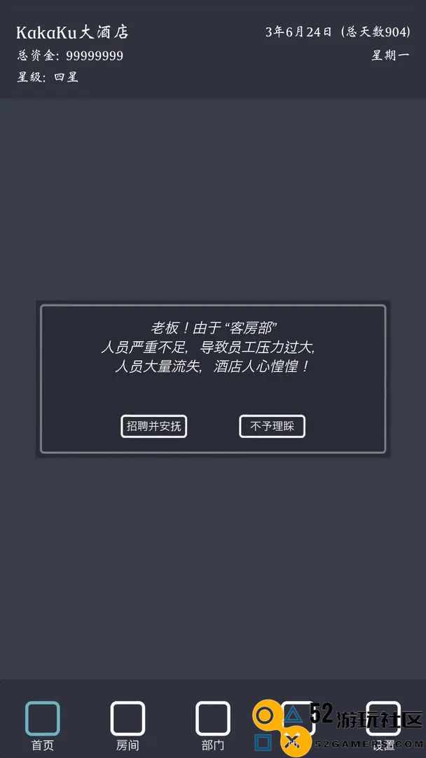 模拟酒店游戏手机版免费版_模拟酒店无限金币免广告版下载