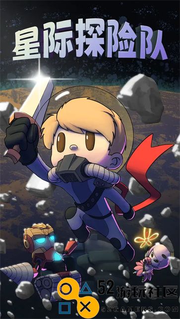 星际探险队内置菜单版_星际探险队不减反增版最新版下载