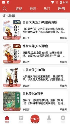 老白听书无广告纯净版最新绿色版v1.3_老白听书无广告纯净版新版下载
