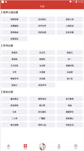 老白听书无广告纯净版最新绿色版v1.3_老白听书无广告纯净版新版下载
