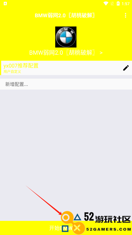 BMW弱网免付费完整版v2.0_BMW弱网新版下载