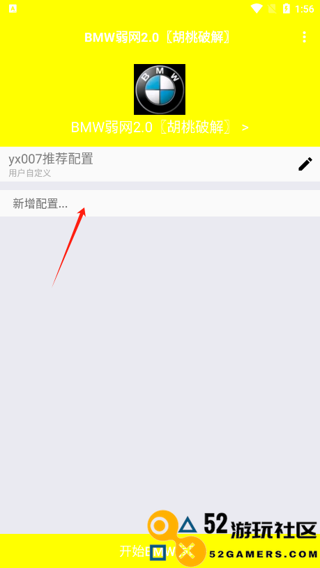 BMW弱网免付费完整版v2.0_BMW弱网新版下载