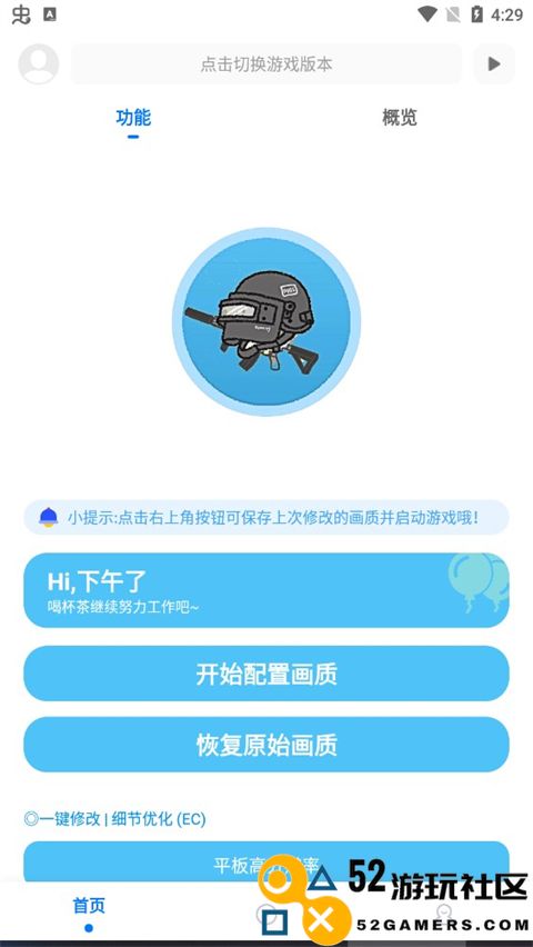画质助手殇痕版免付费完整版v9.6.8__画质助手殇痕版安装最新版下载