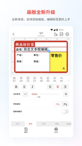精臣云打印免付费完整版v6.2.2_精臣云打印全关卡解锁版下载