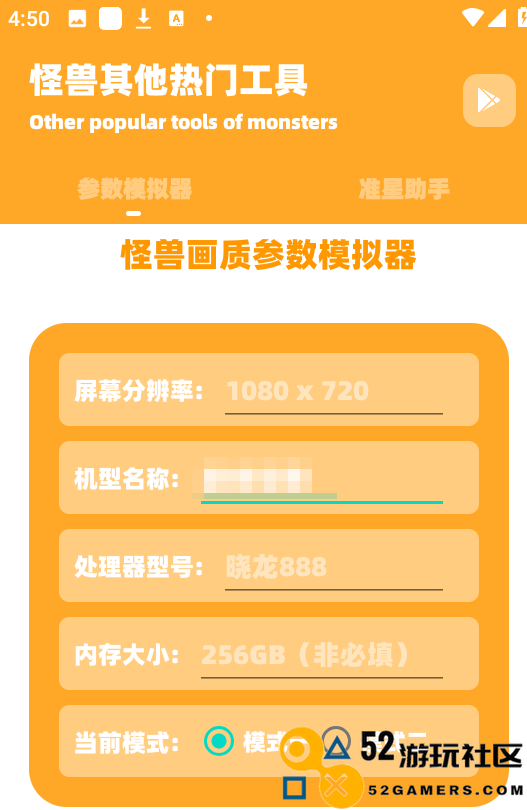 杰宝画质怪兽高级版v3.04_杰宝画质怪兽正式版下载