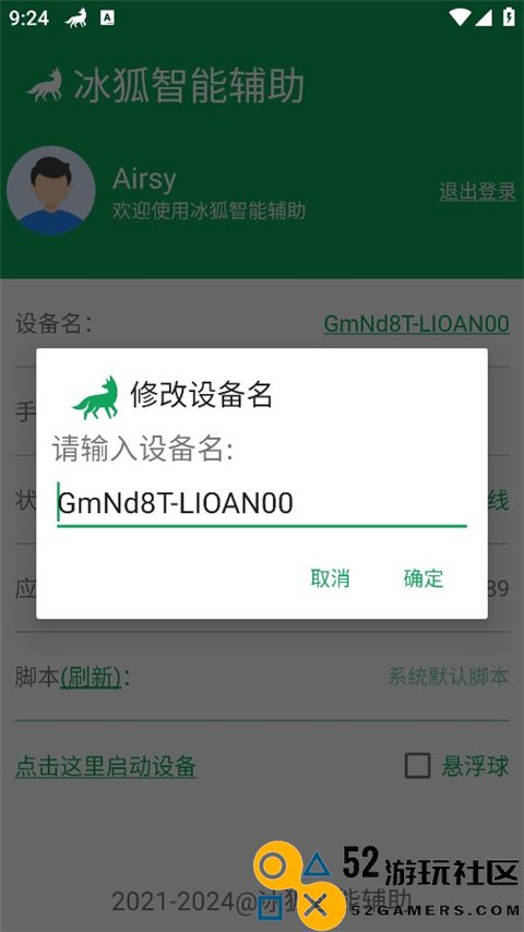冰狐智能辅助最新绿色版v2.2.89_冰狐智能辅助免付费完整版下载