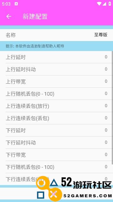 清澈弱网高级版v5.0_清澈弱网最新绿色版下载