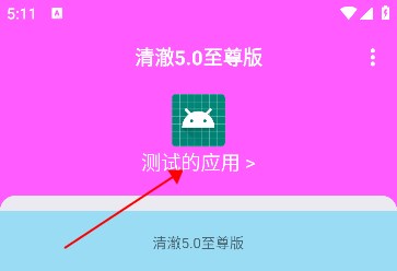 清澈弱网高级版v5.0_清澈弱网最新绿色版下载