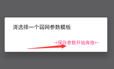 清澈弱网高级版v5.0_清澈弱网最新绿色版下载
