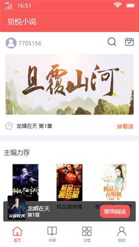 易悦小说阅读器最新绿色版v3.00.5_易悦小说阅读器全关卡解锁版下载