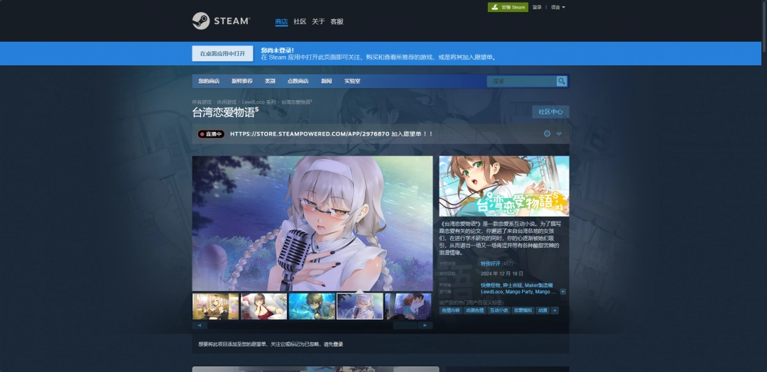 《台湾恋爱物语》最新版游戏下载网址及使用说明详解