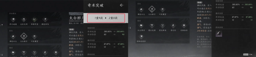 《燕云十六声》突破奇术升级实例详细解析与方法分享