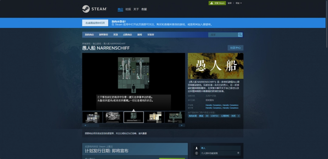 《愚人船》手游下载安装详细步骤和注意事项指南