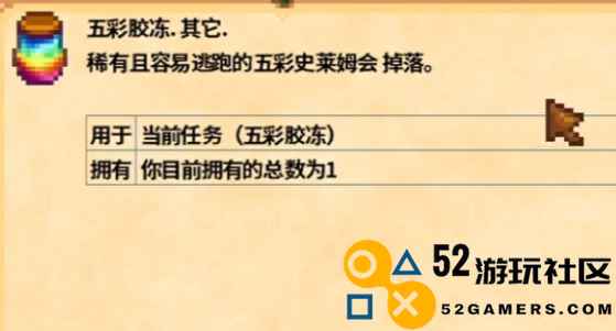 《星露谷物语》中五彩胶冻的获取和寻找技巧分享攻略