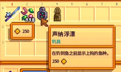 《星露谷物语》中声纳浮漂的作用与使用技巧详解