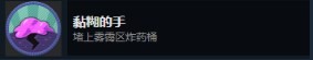 《禁闭求生》中的黏糊手制作方法详解及注意事项