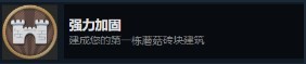 《禁闭求生》如何有效进行强力加固措施的详细攻略