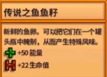 《星露谷物语》中传说之鱼鱼籽的获取技巧与攻略分享