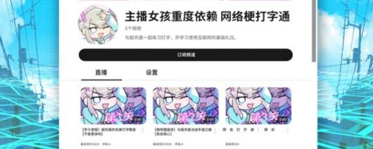 《水友女孩过度依赖 网络梗打字通》游戏下载地址及精彩介绍