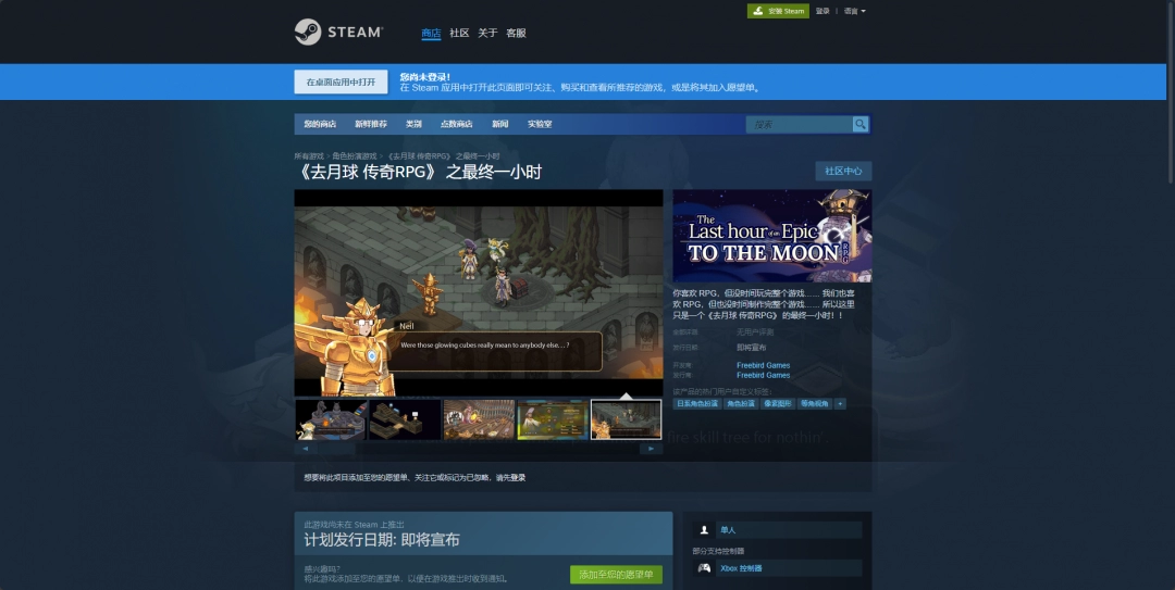 《去月球传奇RPG最终一小时游戏下载地址及详细介绍》