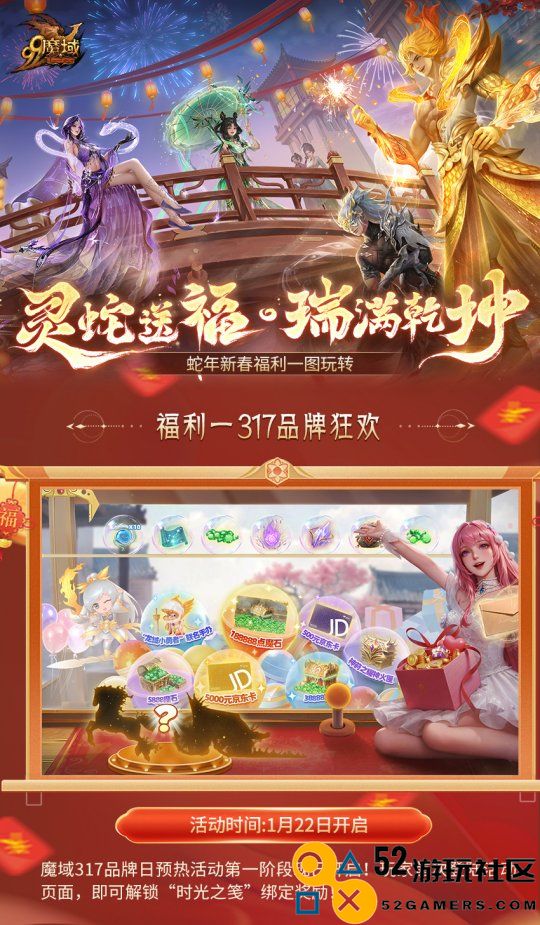 《魔域》倾情奉献百万魔石与丰厚豪礼，共庆新春佳节