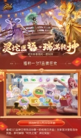 《魔域》倾情奉献百万魔石与丰厚豪礼，共庆新春佳节