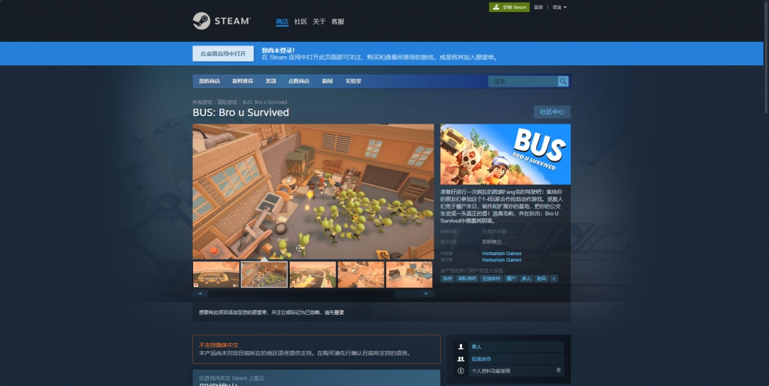 《BUS:BrouSurvived》游戏下载安装链接及相关资源介绍