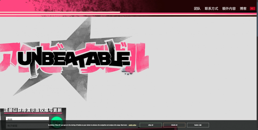 《UNBEATABLE》官方网站地址详解与访问指南