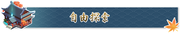 《造化仙缘》独特玩法与精彩内容全面解析