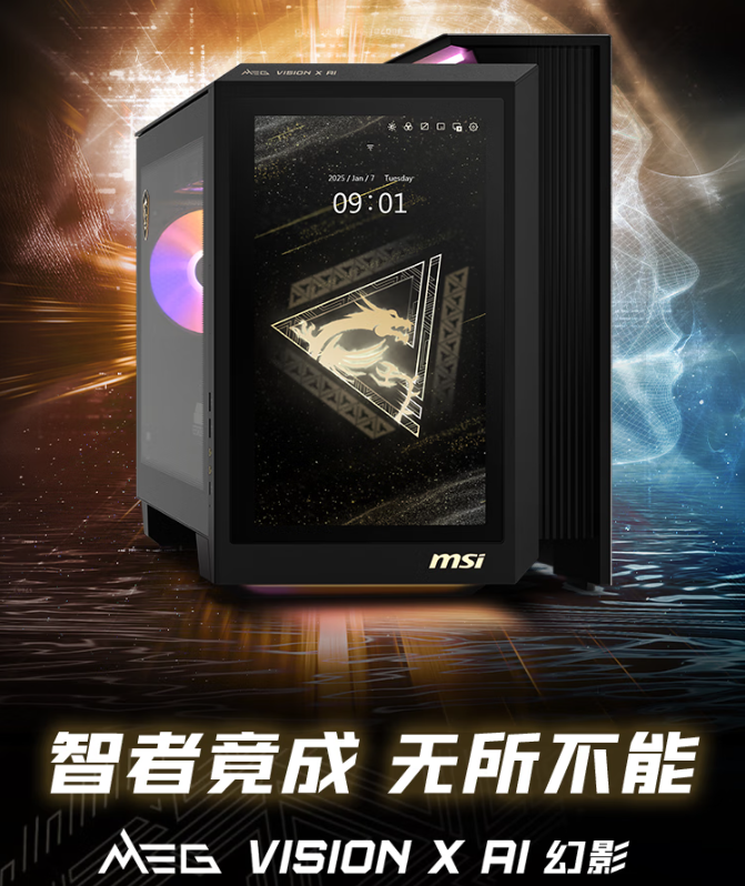 微星MEG VISION X AI创新主机重磅发布：RTX 5080带来前所未有的AI互动体验