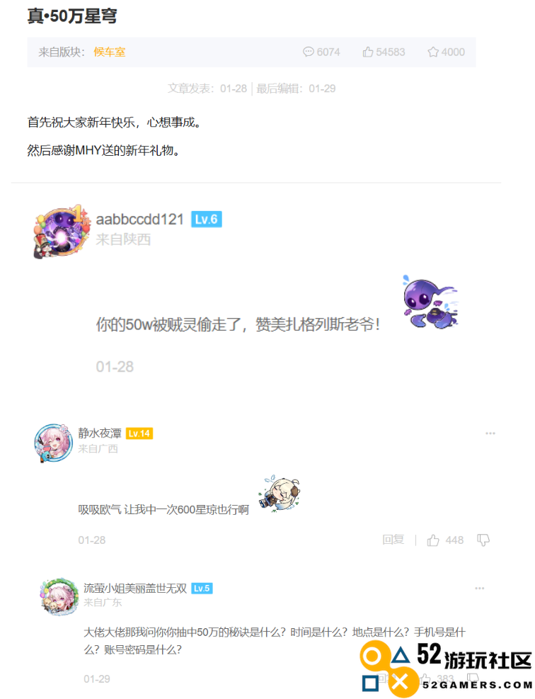 星铁玩家的财富梦想，谁不想一搏50万星琼的荣耀呢？