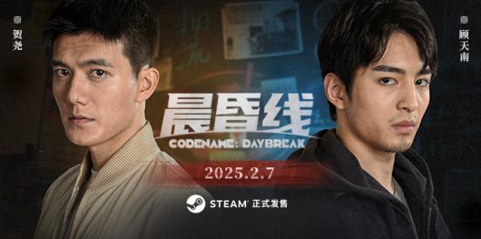 沉浸式互动影像盛宴《晨昏线》上线，体验缉毒警察的生死考验与抉择