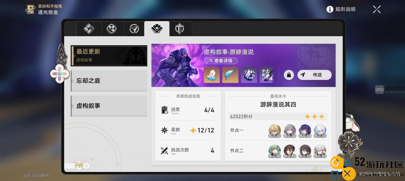 崩坏星穹铁道虚构叙事游辞漫说60000分最佳阵容推荐与详细攻略
