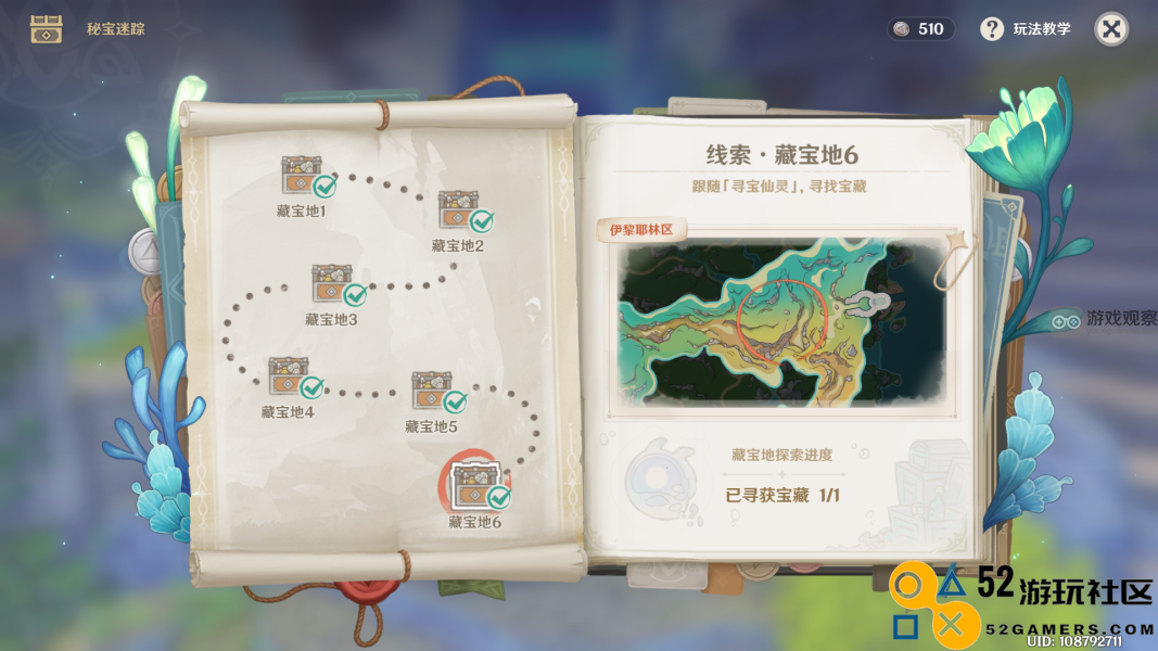 原神4.3版本秘宝迷踪中藏宝地第六处宝藏线索详细位置解析