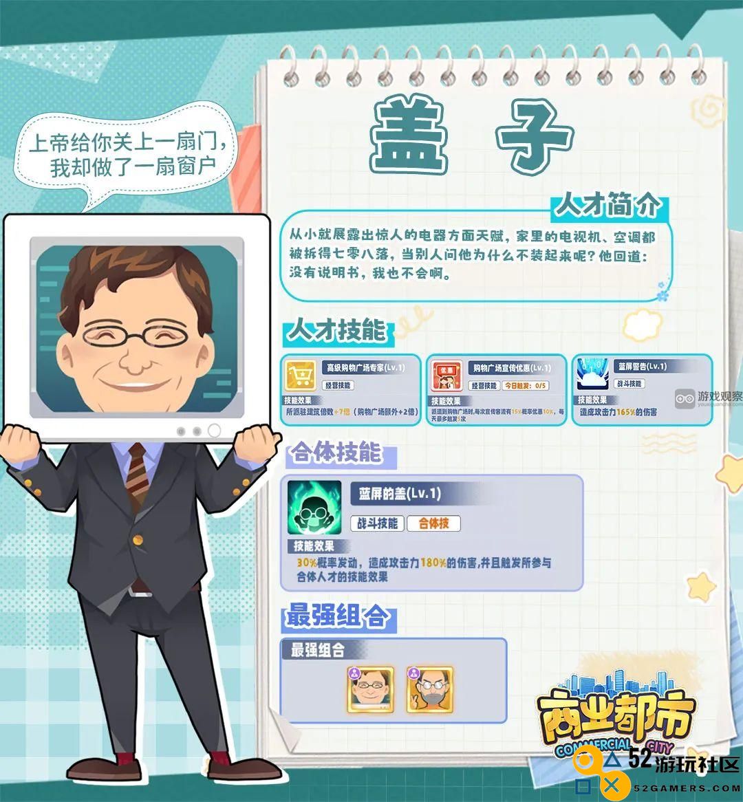商业都市盖子技能效果全面解析与详情展示