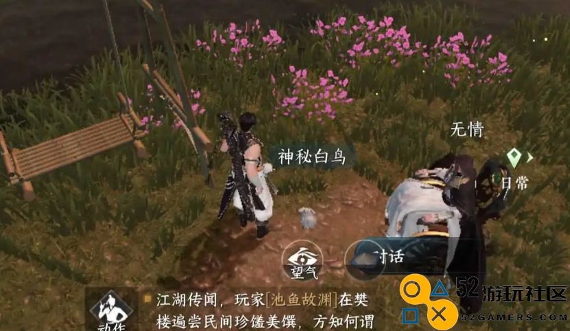 逆水寒手游与无情同行探秘神秘白鸟赠送限定卡牌攻略大全
