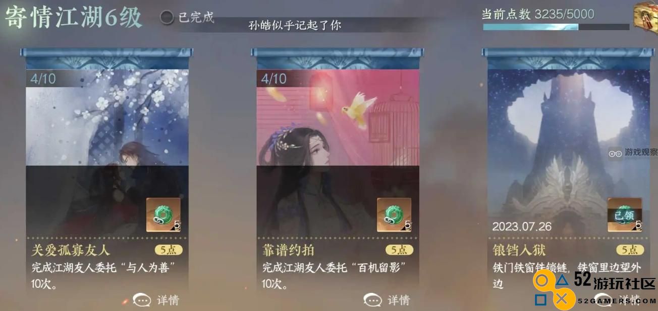 逆水寒手游江湖朋友任务成就达成指南与技巧详解