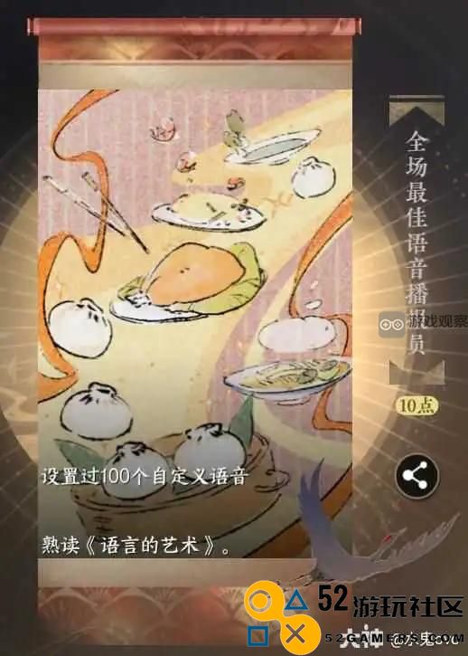 逆水寒手游全场最佳语音播报员成就获取攻略与实用技巧