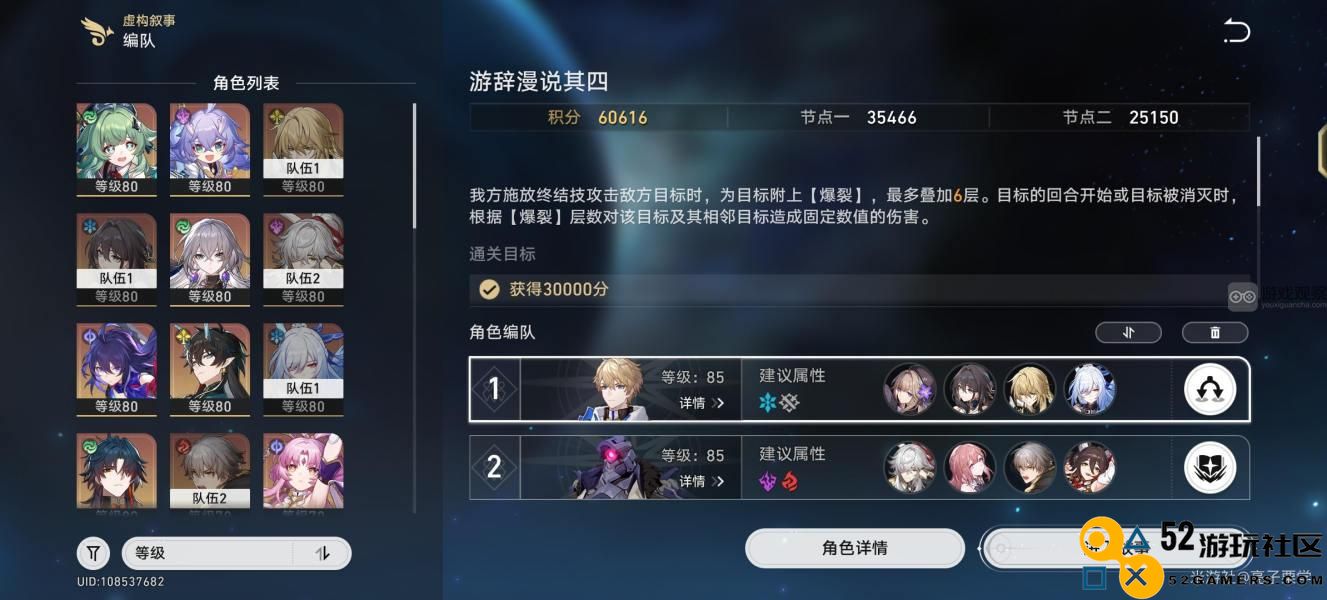 崩坏星穹铁道游辞四满星攻略深入分析与技巧分享