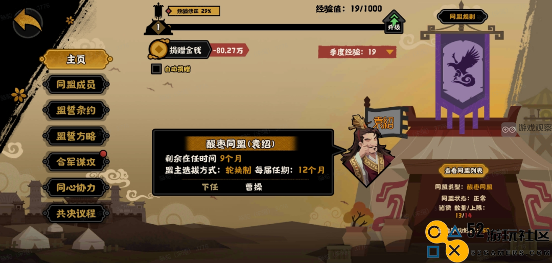 无悔华夏诸侯讨董剧本同盟玩法攻略
