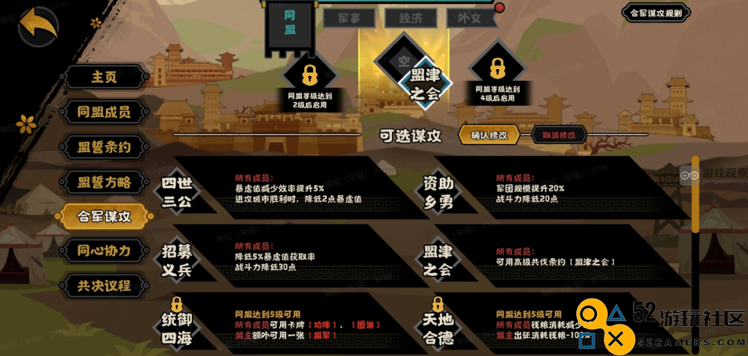 无悔华夏诸侯讨董剧本同盟玩法攻略