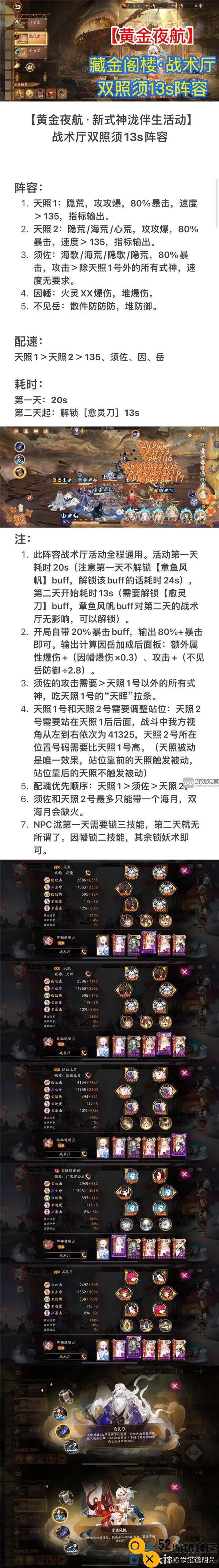 阴阳师黄金夜航战术厅13秒高效阵容搭配攻略分享