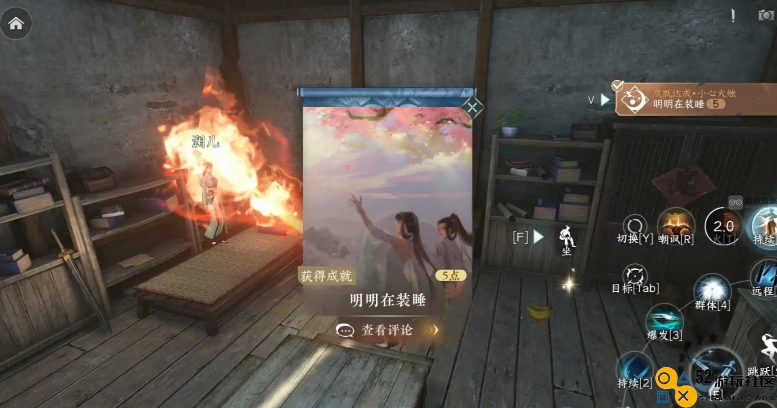 逆水寒手游装睡成就获得攻略详解，助你轻松达成目标