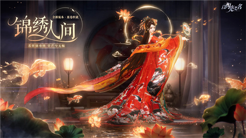 震撼来袭！《以闪亮之名》迎来史诗级版本更新，非遗合作精彩纷呈